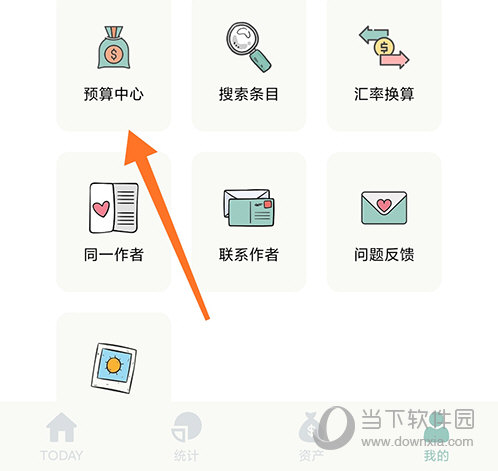 青子记账预算中心