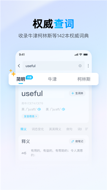 金山詞霸 V11.6.8安卓版截圖1
