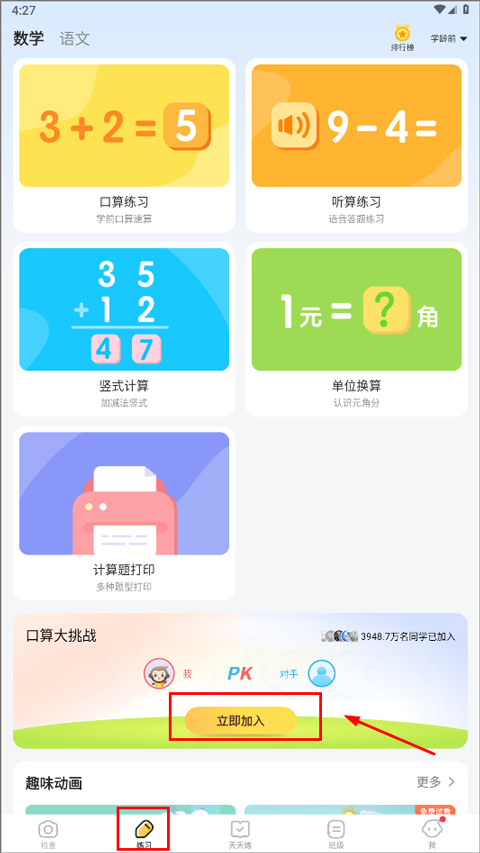 PK方法截图1