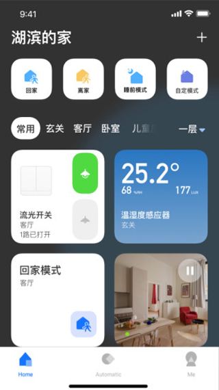LifeSmart云起智能家居app v1.3.73p34