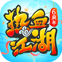 热血江湖sf手机版下载 v138.0
