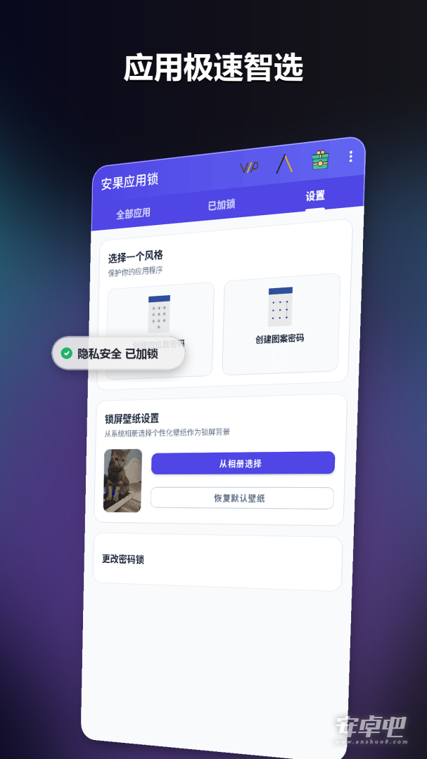 安果应用锁最新版