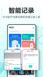 有医笔记 v3.2.7安卓版下载
