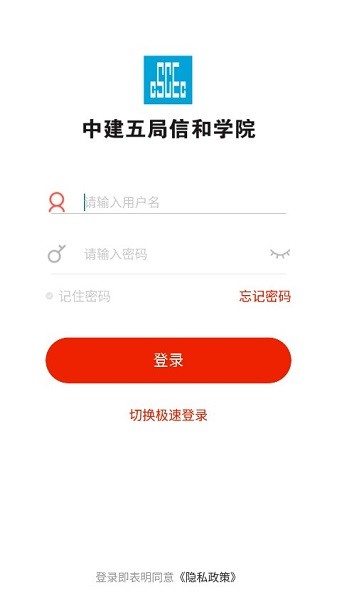 信和学院app