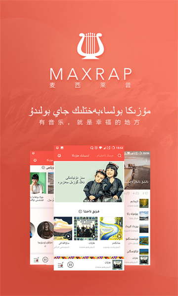 Maxrap最新版
