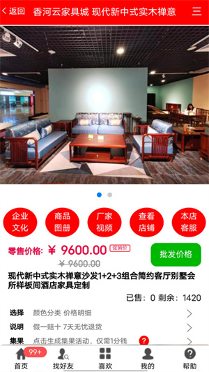 香河家具城app截图