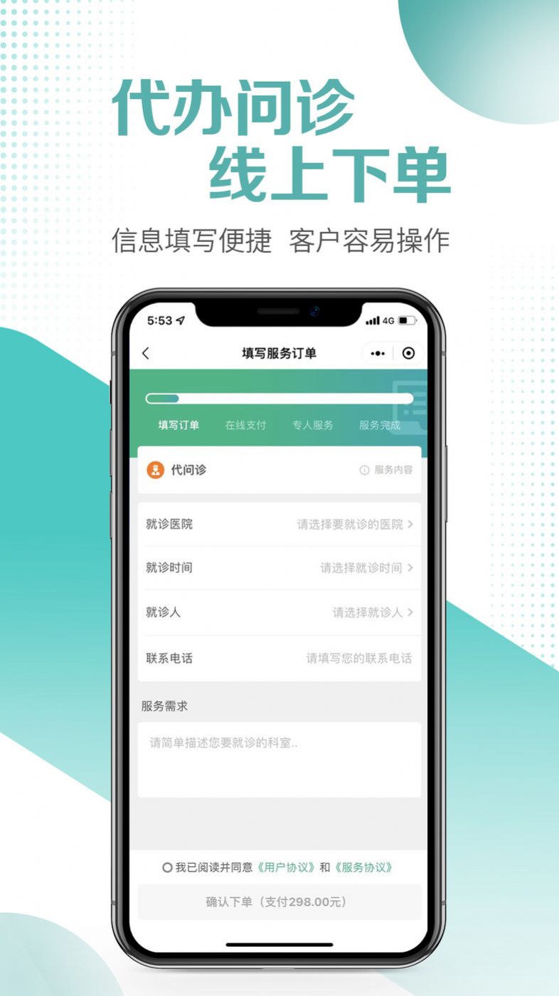医小朵陪诊app手机版