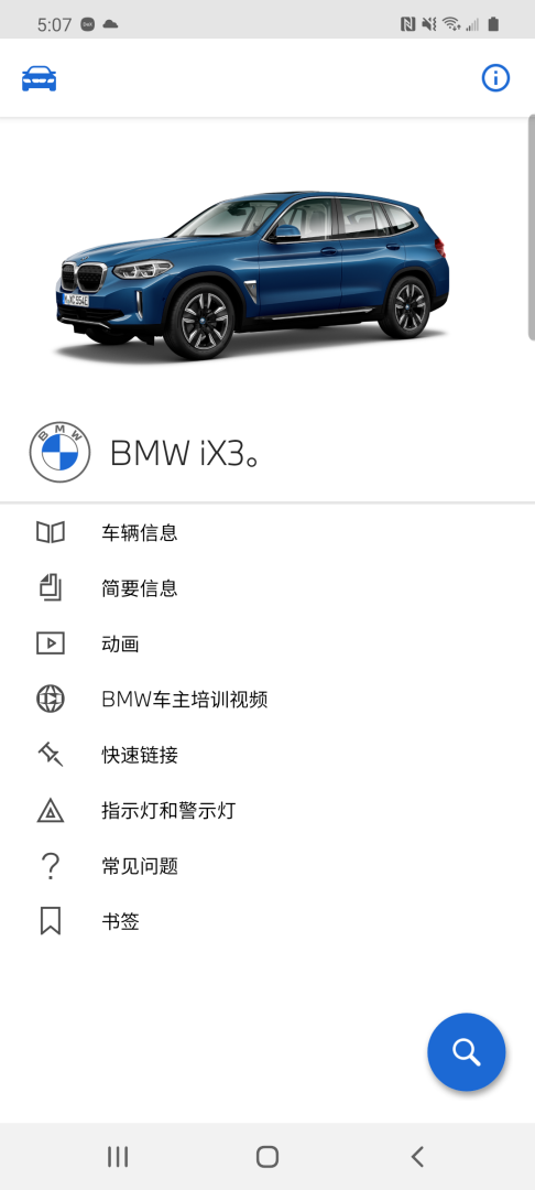 BMW驾驶指南 v2.9.2