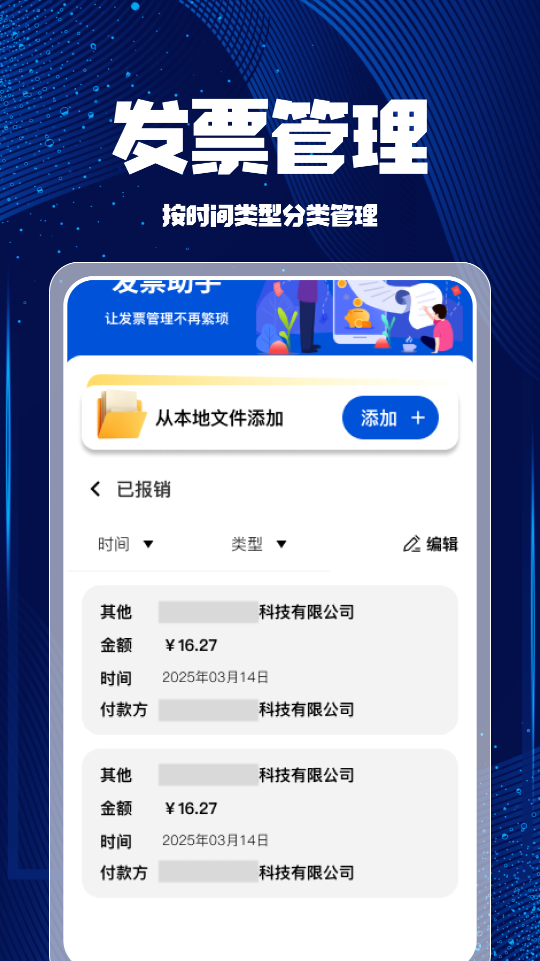 个人发票税务帮手app v1.0.0