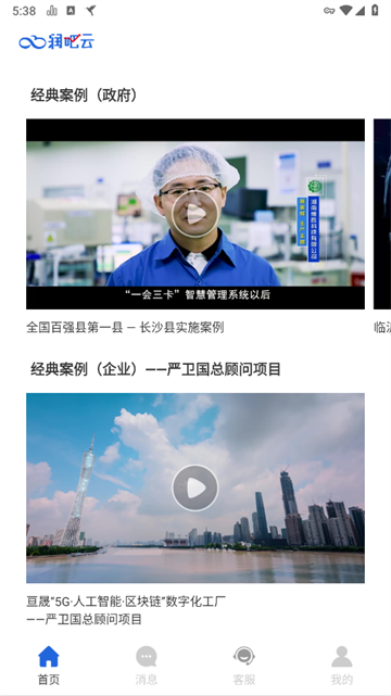 润吧云企业版app