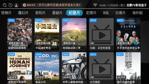 龙霸TV影视盒子最新版