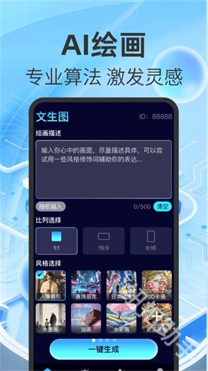 AI画家助手