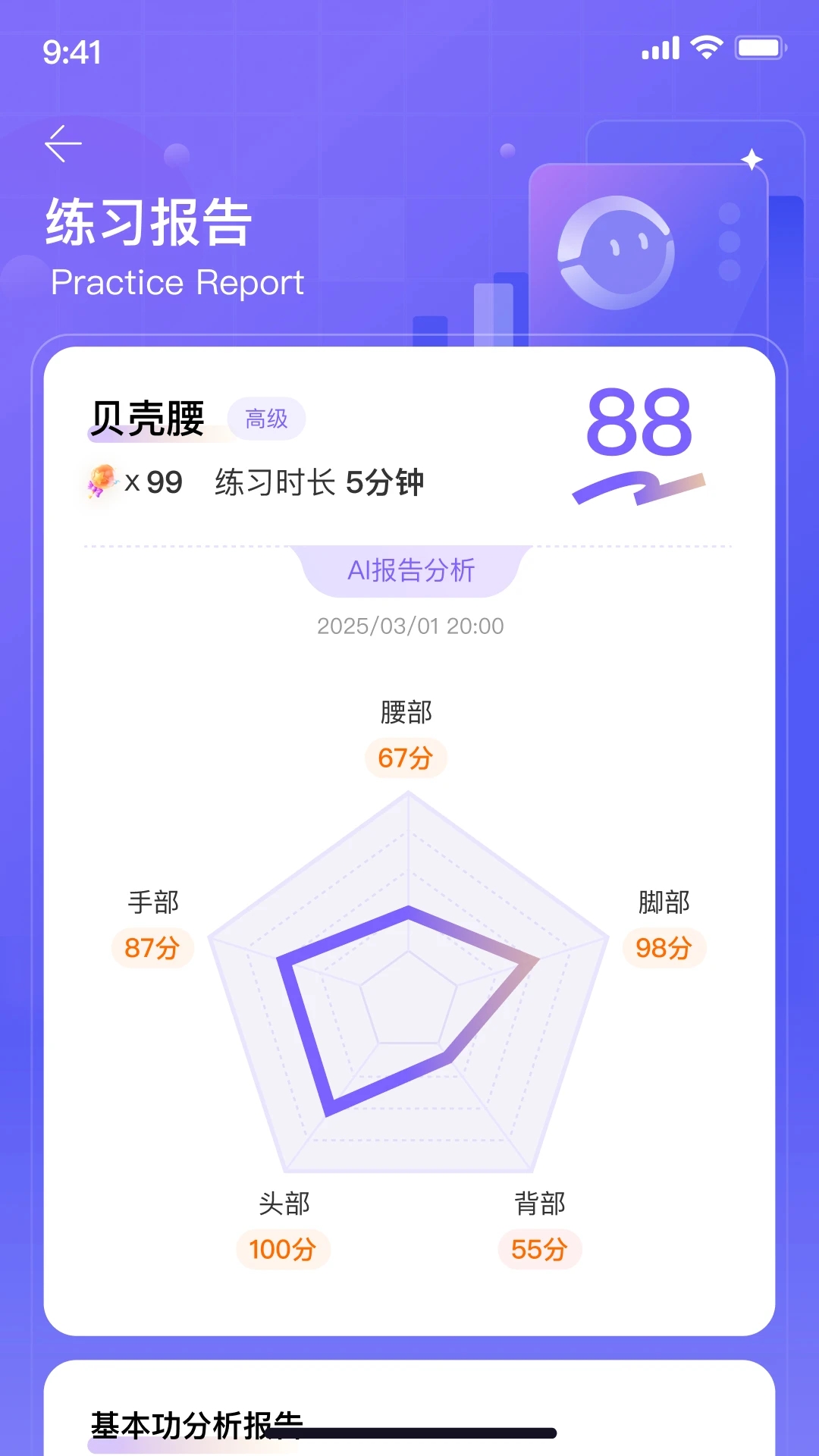 舞界AI软件 v1.0.0