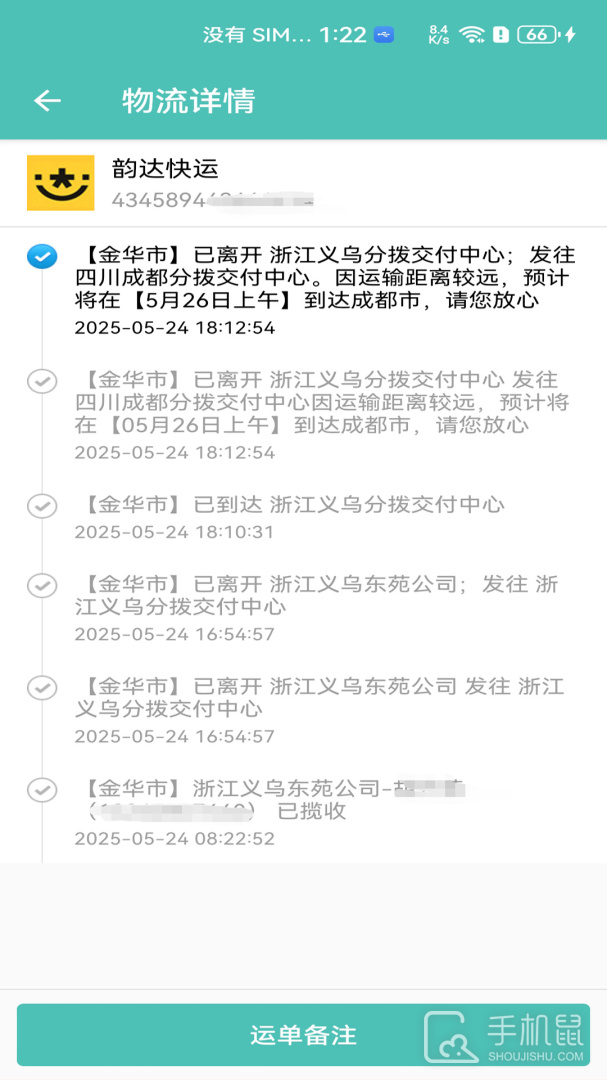 小柚快递 v1.016