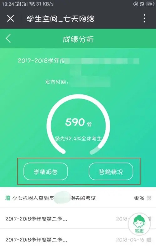 七天网络阅卷系统