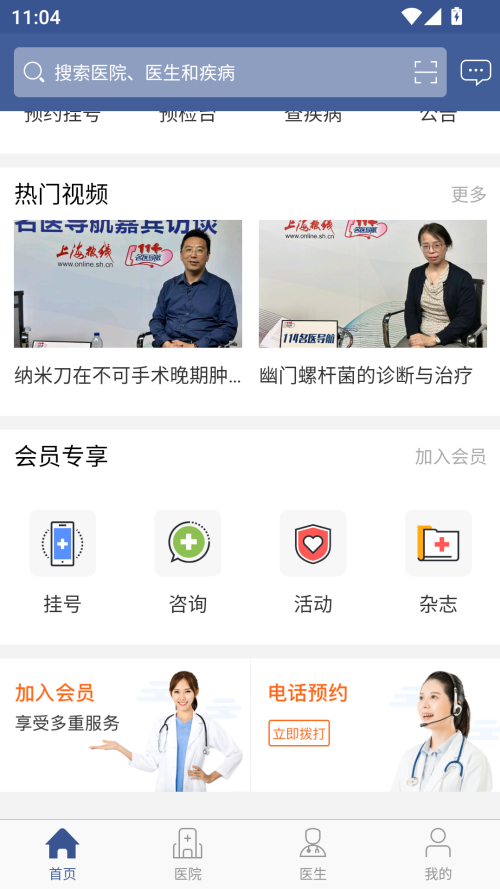 114名医导航app v5.0.1