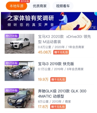 二手车之家app16