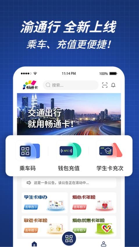 渝通行app 1