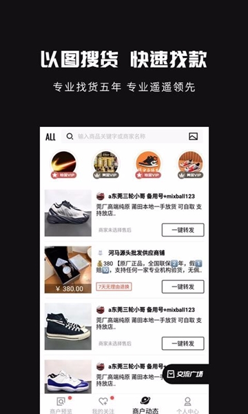 共享货源6