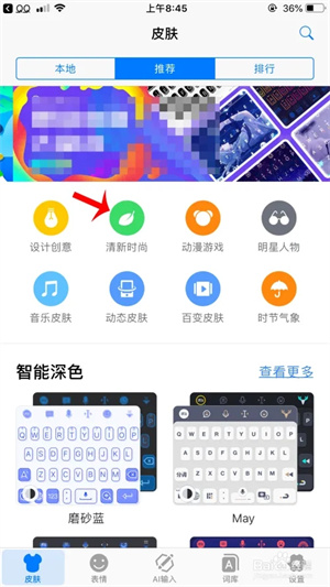 怎么换皮肤截图4