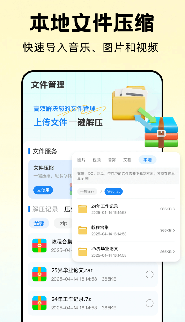 万能解压缩大师免费版 v1.0.0
