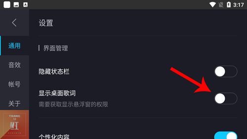 怎么解锁歌词截图2