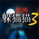 恐怖躲猫猫3 v1.8.0.0官网联机版