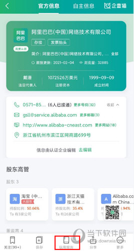 企查猫APP下载