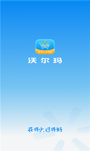沃尔玛app