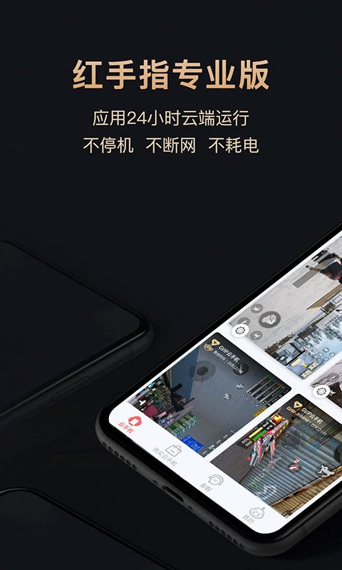 红手指专业版 v4.1.067