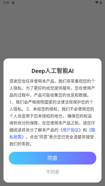 Deep人工智能AI V1.0.0安卓版截圖1
