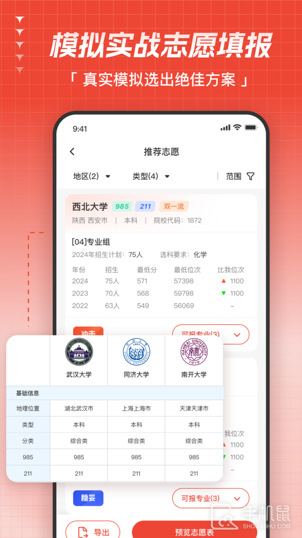 高考志愿指导 v1.3.1