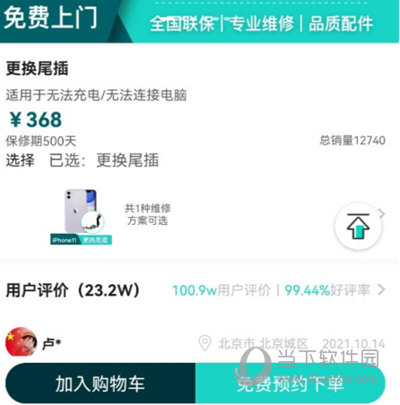 闪电修APP下载