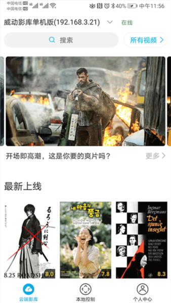 威动智能影库手机客户端 v7.6.4
