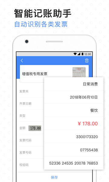 票小秘app2