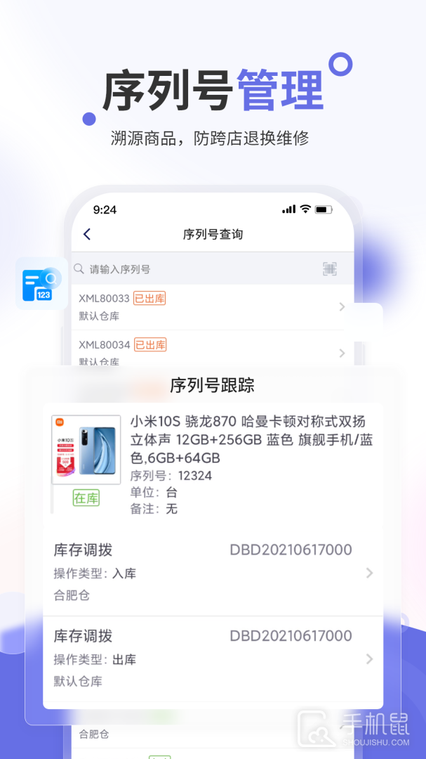 智慧商贸进销存 v11.4.0