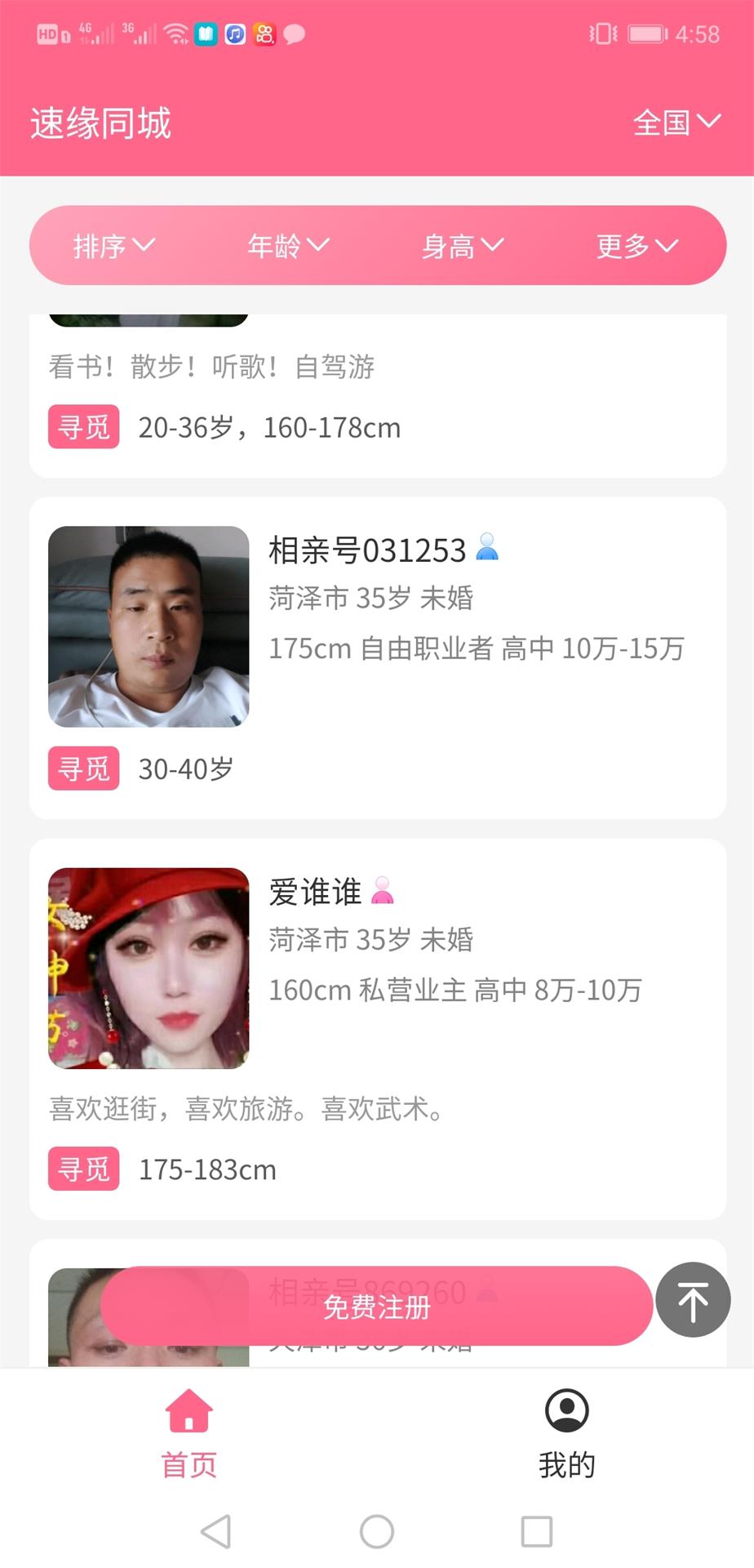 速缘同城APP特色