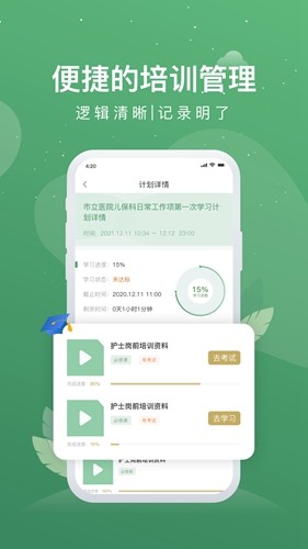 护士通app v3.4.2