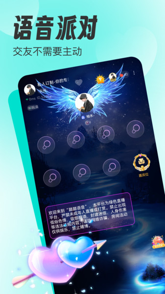 踏踏语音app v1.0.0