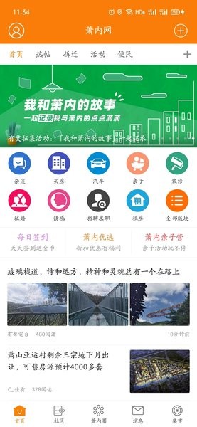 萧内网萧山论坛手机版