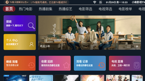 小枫影视TV电视盒子版