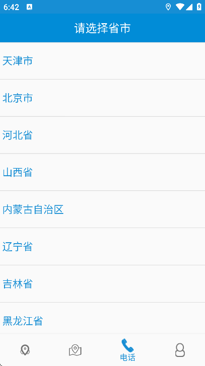 高速路况app安卓版