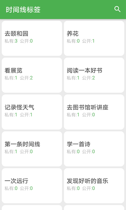 我的时间线app官方下载截图