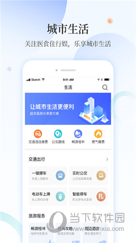 龙游通app