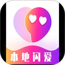 本地闪爱免费版 V1.2.2下载