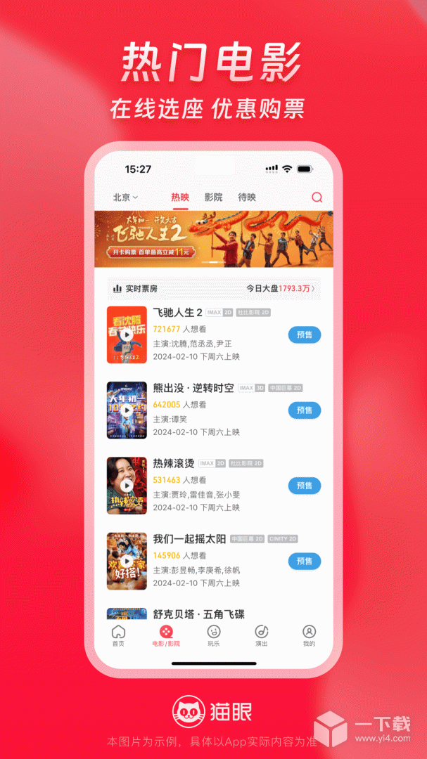猫眼 v9.67.0最新版下载