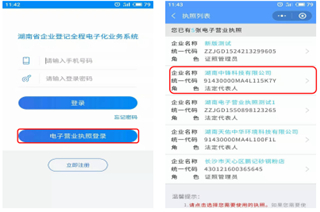 电子营业执照怎么弄配图1