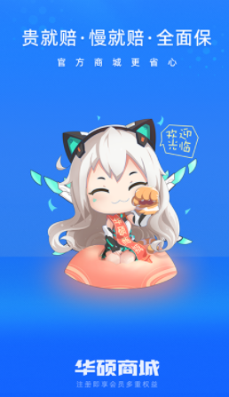 华硕商城app