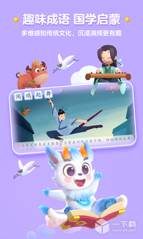 洪恩识字 v4.4.7最新版