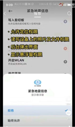 紧急地震信息app图片6